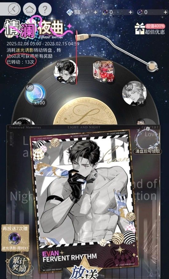 《光与夜之恋》疾影狂想曲十抽拿下转盘卡攻略