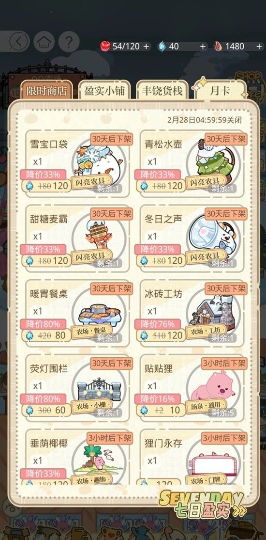 《光与夜之恋》农场绮幻冰雪节攻略