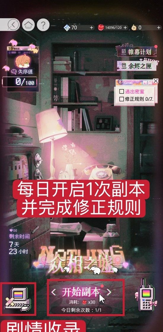 《光与夜之恋》众相之墟玩法介绍