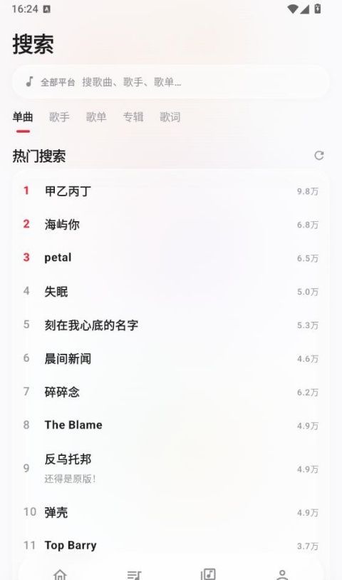 瓜子音乐app歌曲下载教程
