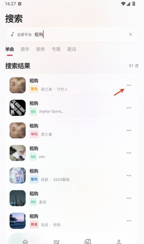 瓜子音乐app歌曲下载教程