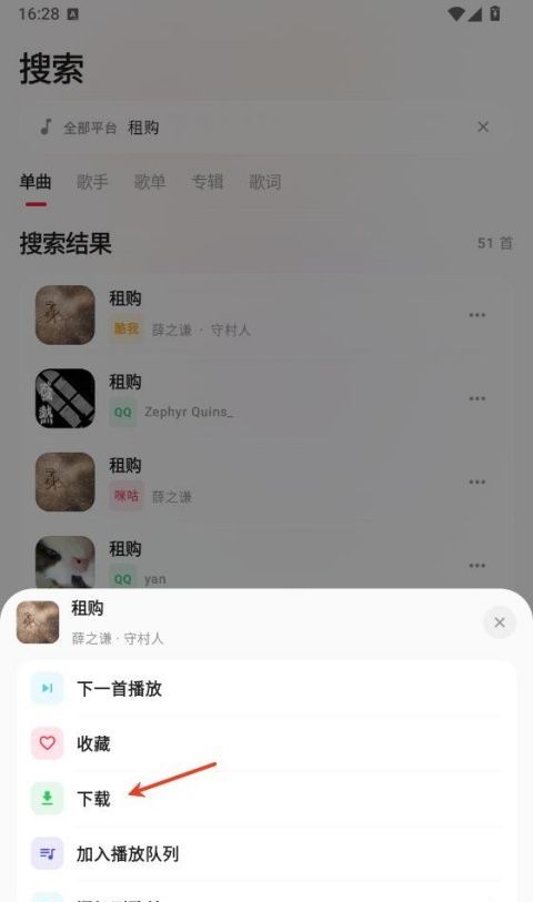 瓜子音乐app歌曲下载教程