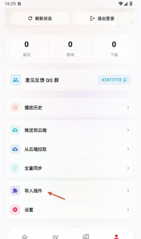 瓜子音乐app音源导入教程