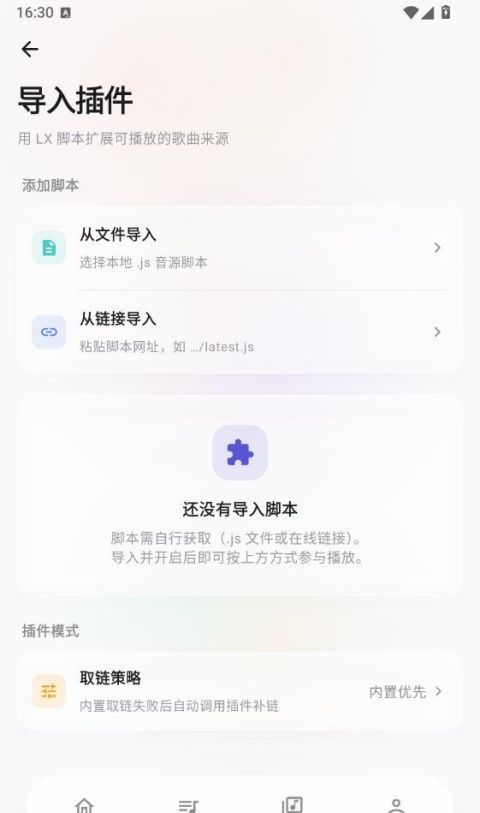 瓜子音乐app音源导入教程