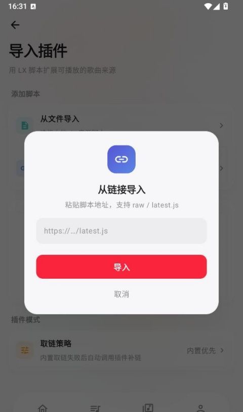 瓜子音乐app音源导入教程