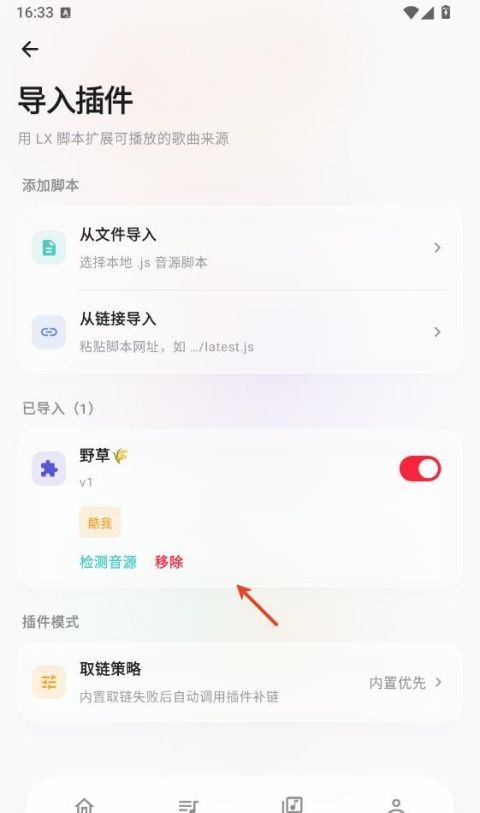 瓜子音乐app音源导入教程