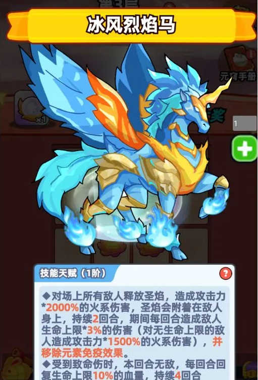 《伙伴弹途》冰封烈焰马抽取价值