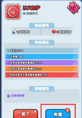 《伙伴弹途》符文附魔系统介绍