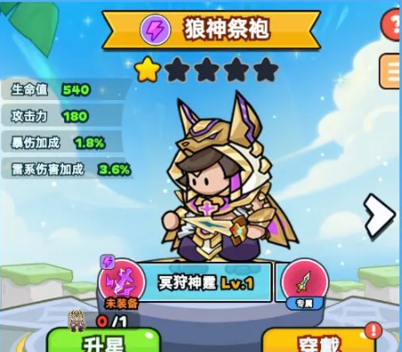 《伙伴弹途》狼神祭袍属性一览