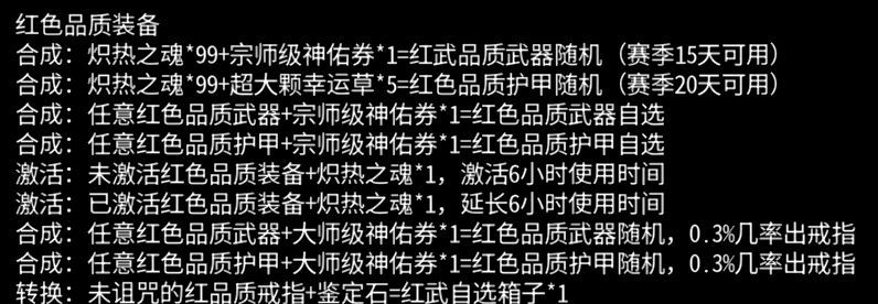黑白之地红装介绍及获取途径