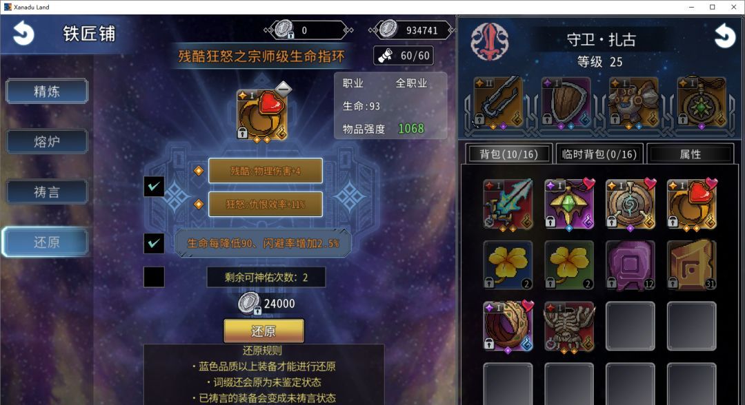 黑白之地新手超详细入门攻略