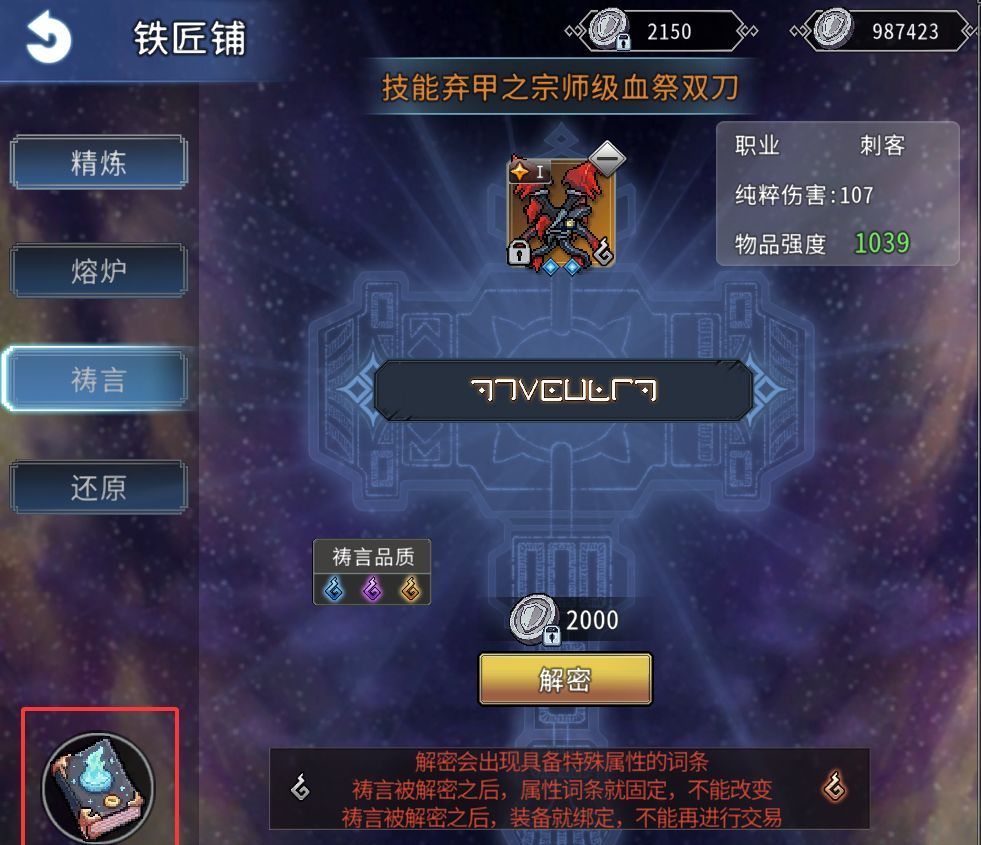黑白之地装备祷言玩法解析
