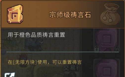 黑白之地装备祷言玩法解析