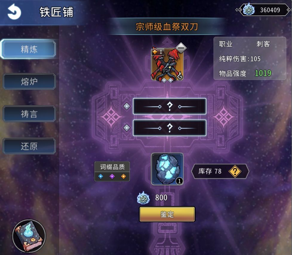 黑白之地装备精炼玩法解析