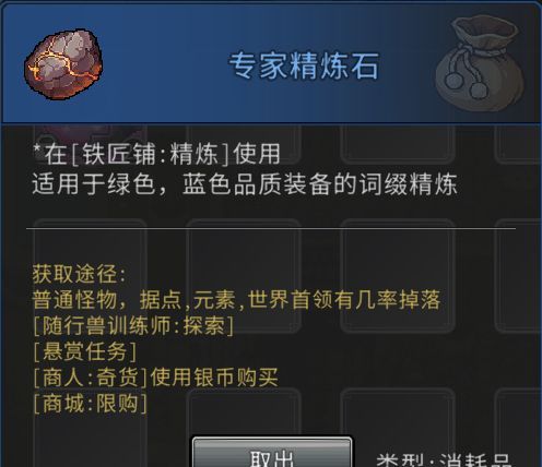 黑白之地装备精炼玩法解析