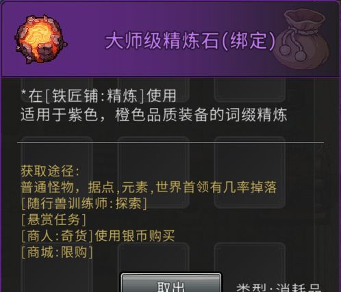 黑白之地装备精炼玩法解析