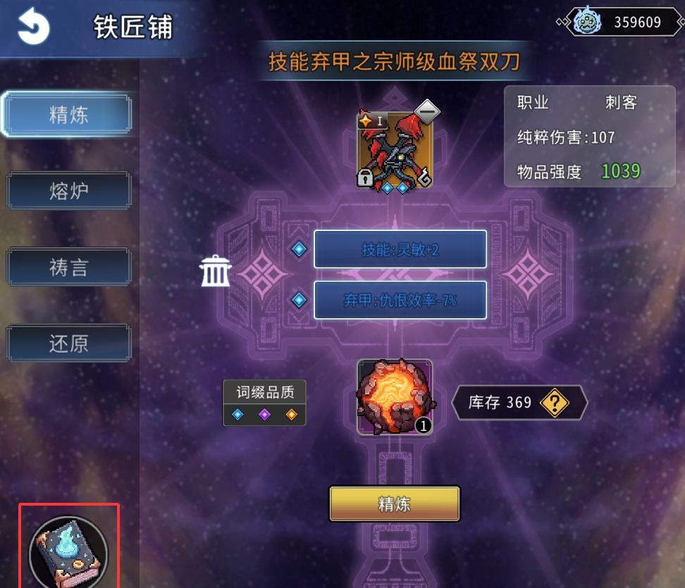 黑白之地装备精炼玩法解析