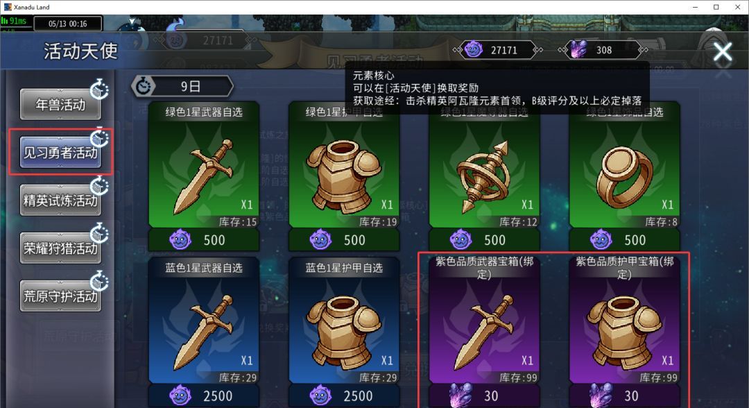 黑白之地紫装获取方式