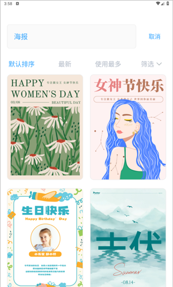 海报制作大师app海报制作方法