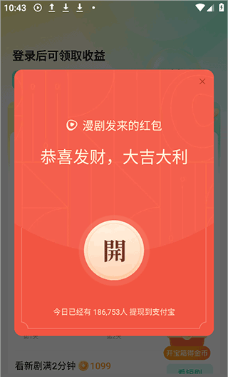 红果漫剧app赚钱方法