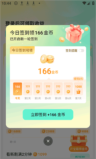 红果漫剧app赚钱方法