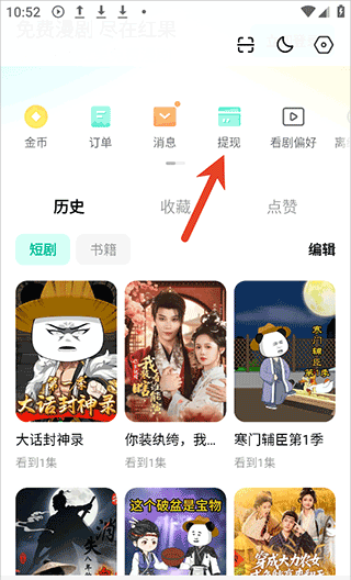 红果漫剧app赚钱方法