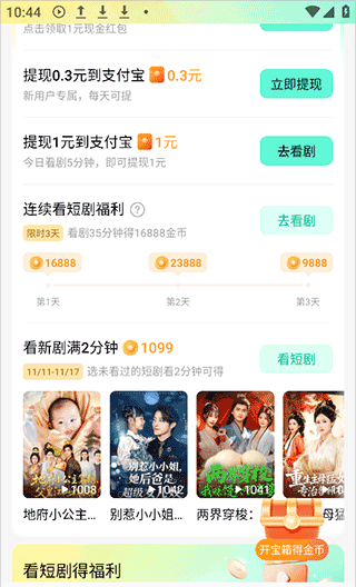 红果漫剧app赚钱方法