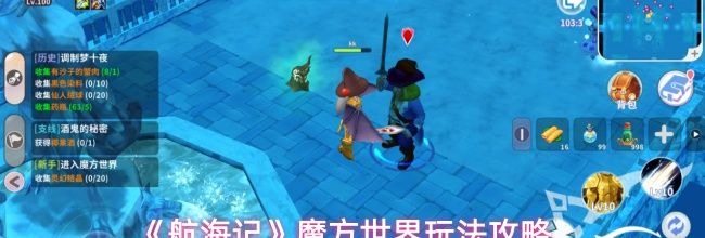 《航海记》魔方世界玩法攻略