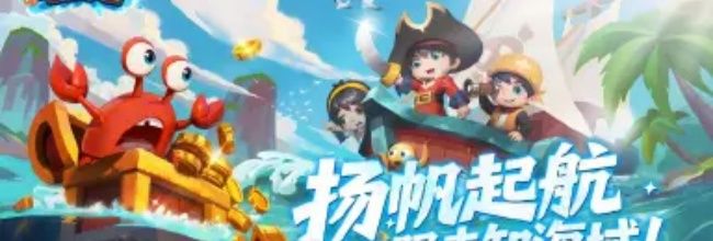 《航海记》装备系统玩法攻略