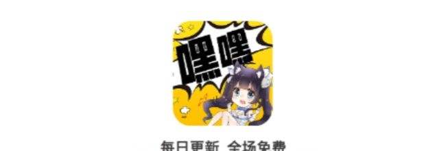 嘿嘿连载app入口下载