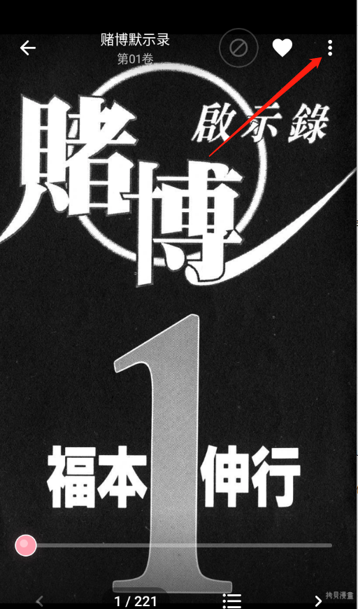 花火漫画app翻页模式调整方法