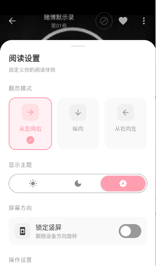 花火漫画app翻页模式调整方法