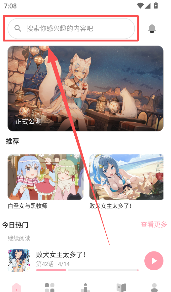 花火漫画app漫画搜索教程