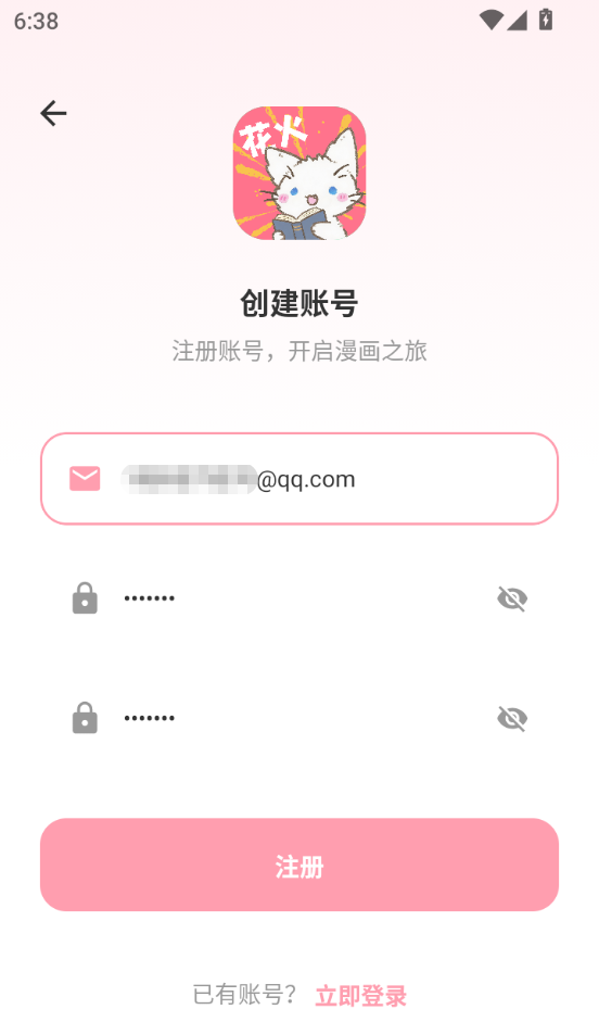 花火漫画app注册方式选择