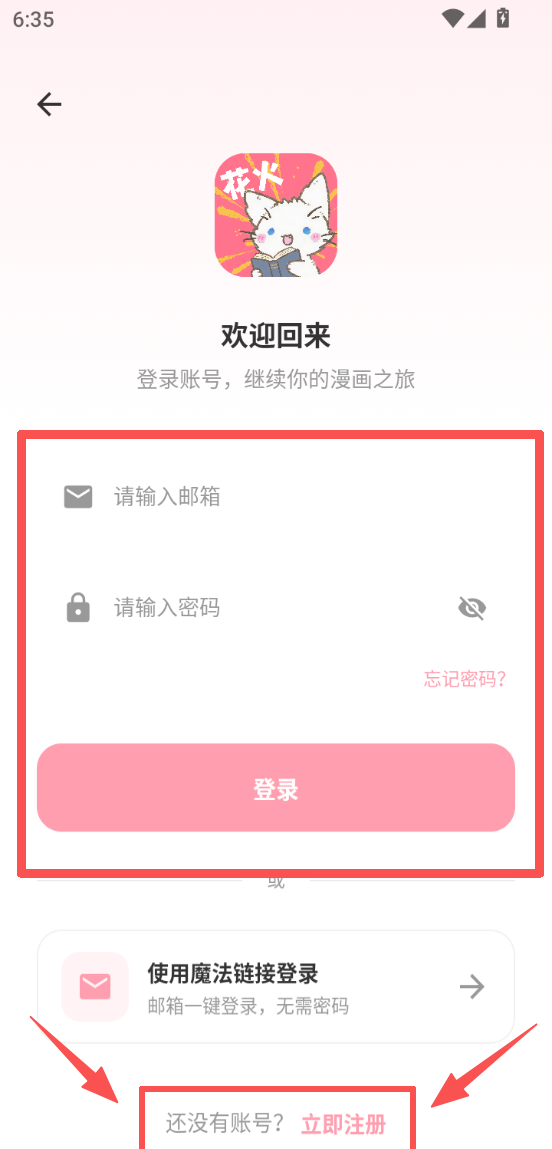 花火漫画app注册方式选择