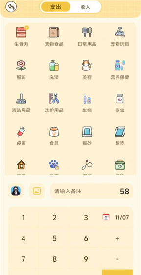 好好养宠物app记账功能使用方法