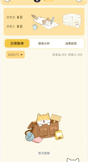 好好养宠物app记账功能使用方法
