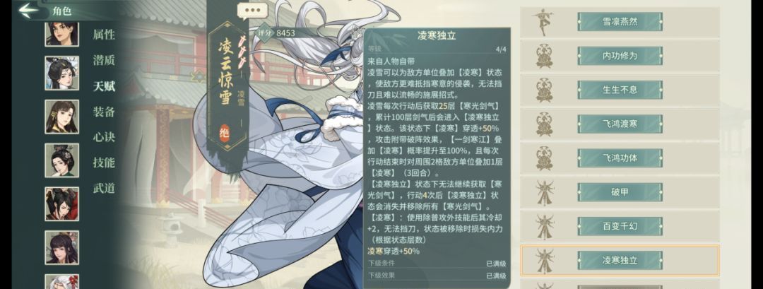 《汉家江湖》凌雪技能及机制介绍