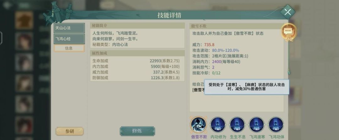 《汉家江湖》凌雪技能及机制介绍