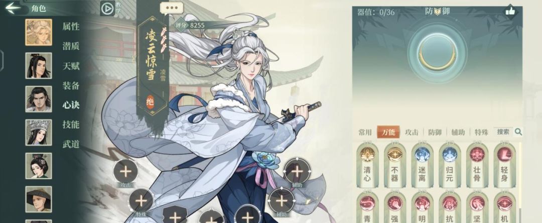 《汉家江湖》凌雪心诀选择