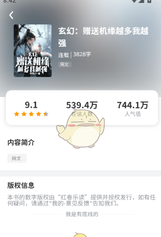 《红卷乐读》更换背景方法
