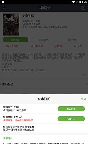 欢乐书客app订阅小说查看入口