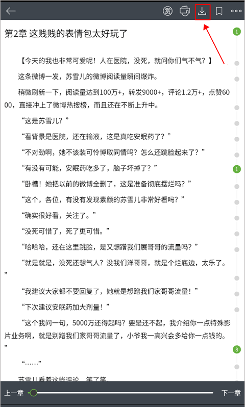 欢乐书客app小说下载步骤