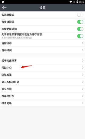 欢乐书客app账号注销步骤