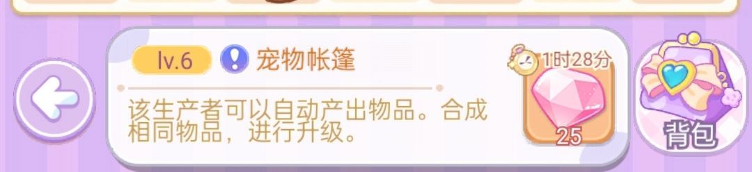 《绘梦日记》钻石购买优先级