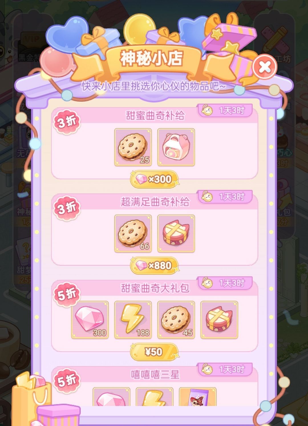 《绘梦日记》钻石购买优先级