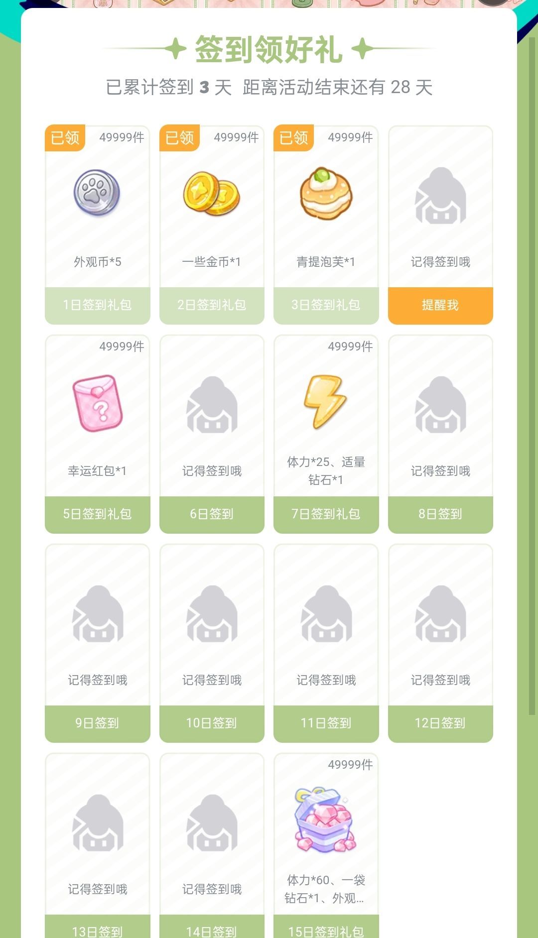 《绘梦日记》钻石获取途径