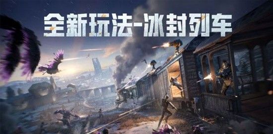 《和平精英》冰雪版本上线时间介绍