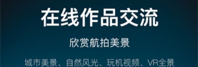 航拍网app使用指南