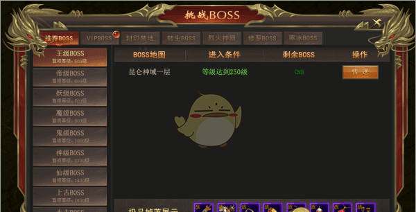 《海蛇传奇》boss系统介绍